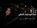 لماذا أعود إليك لأشقى   إذا الحب ضاع فماذا تبقى                                      حالتي