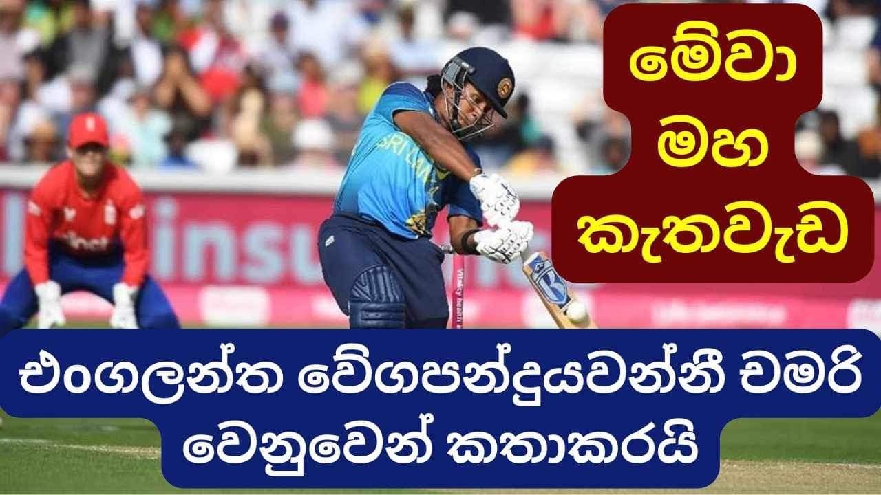 England Star Comes in Defense of Chamari Atapattu - YouTube