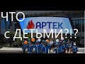 Что произошло в "Артеке"??? Какую информацию озвучил юрист-омбдусмен детского лагеря "Артек".