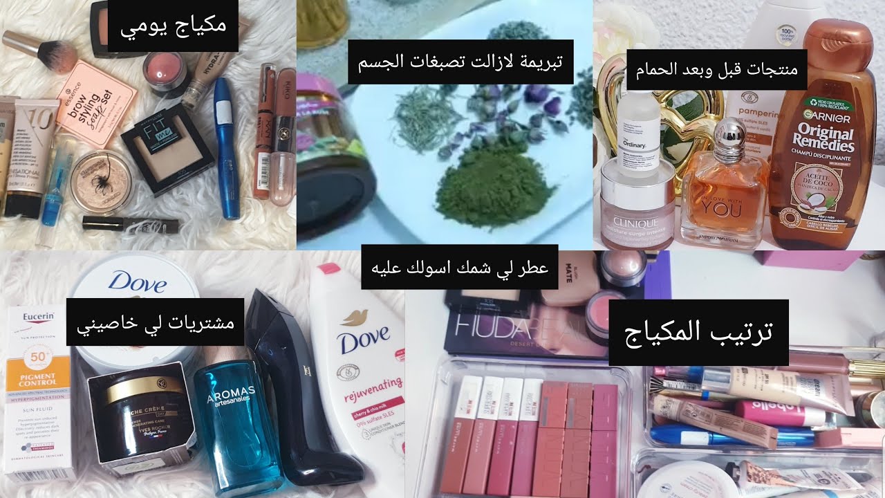 روتيني لحمام تخرجي عروسة🧖‍♀️تبريمة تهنيك من تصبغات الجسم😉✅شريت المنتجات لي خاصيني🌸عطر لي شمك اسولك🤤
