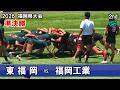 2026春【準決勝】東福岡vs福岡工業 [2nd] 　高校ラグビー福岡県大会