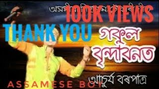 Video thumbnail of "Gokul brinda bonot /Tukari geet BY Achurjya barpatra.."