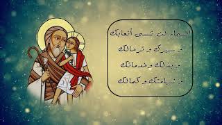 مديح القديس يوسف النجار - ابونا يواقيم ناجى