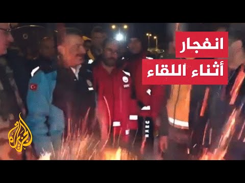 لحظة انفجار مدفأة أثناء حديث وزير الصحة التركي مع مسعفين بمناطق الزلزال