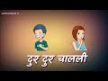 Dur Dur Chalali | whatsapp status | mitwa marathi movie | swapnil joshi , sonali kulkarni Whatsapp Status Video Download Free