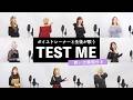 ボイストレーナーと生徒が歌う TEST ME ちゃんみな 歌い方解説付き By シアーミュージック 推しの子