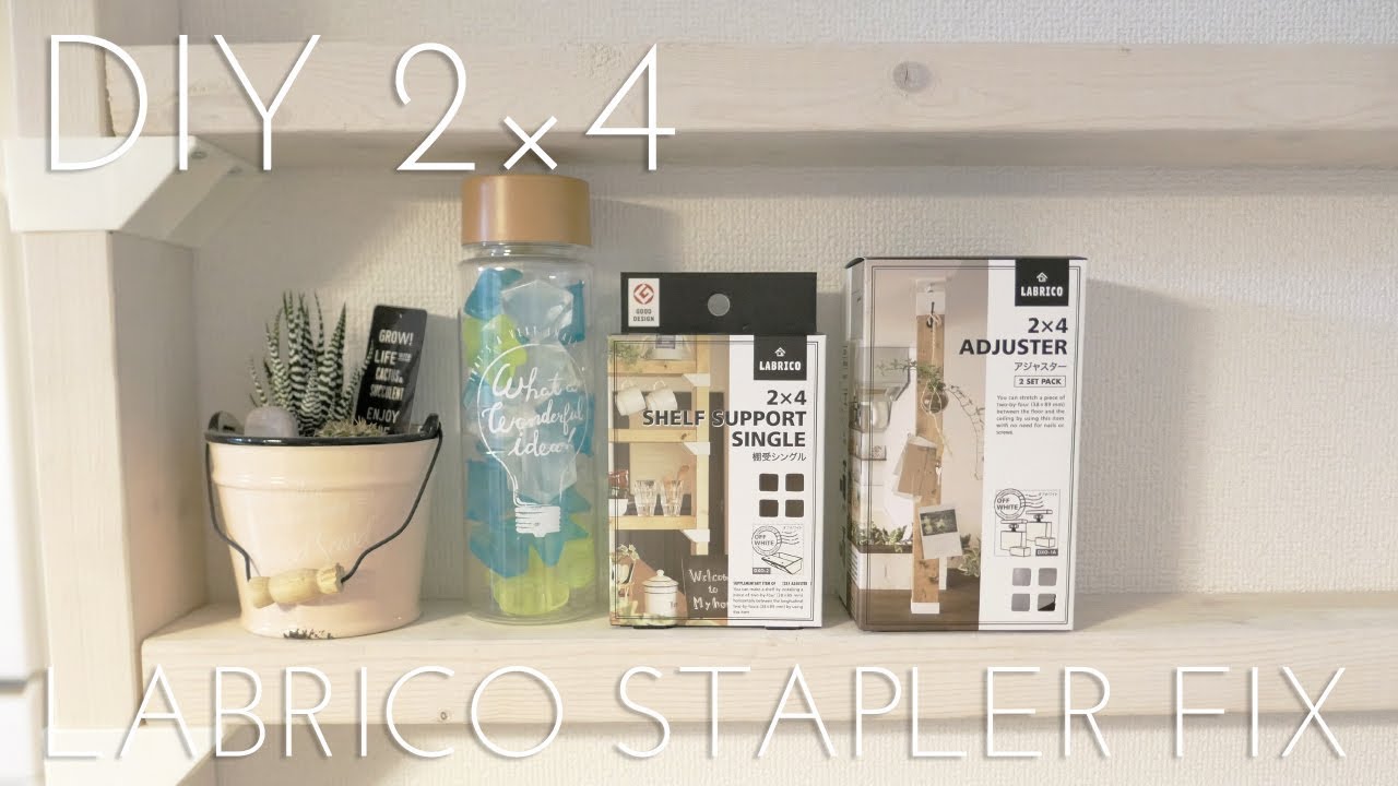DIY 2×4（ツーバイフォー）棚を作ってみました🌈Vlog（ビデオブログ