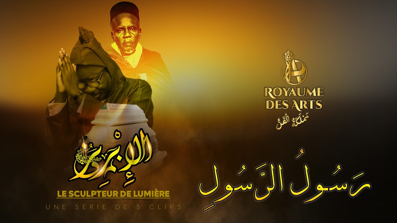 Royaume des Arts - Clip Officiel - رَسُولُ الرَّسُولِ