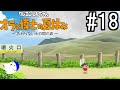 オラ夏やるゾ 実況#18