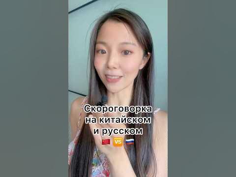 А вам какая больше понравилась? 🇷🇺🇨🇳 #китаянка #китай #китаец # ...