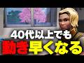 あなたの動きが遅い原因はこれです【フォートナイト/Fortnite】
