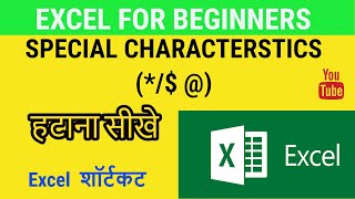 How to remove special characters from Text Data in Excel- Excel Guide