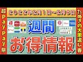 【お得情報】2022年2月1日〜2月6日お得なキャンペーン情報まとめ【PayPay・d払い・auPAY・ファミペイ・楽天ペイ・ウエルシア・クレジットカード】