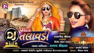 Kajal Chauhan - Dj Jordar Talavadiપન જગ મગ - Latest Gujarati Song - Full Hd Video