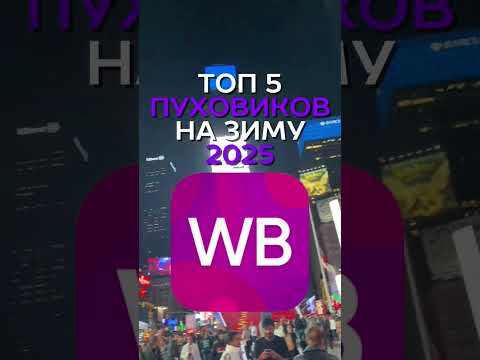 КУРТКИ И ПУХОВИКИ