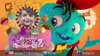 koogi birthday - 76 أعياد ميلاد - شهر أكتوبر 2021 - مجموعة رقم