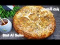 Bint Al Sahn |  بنت الصحن اليمنيه  خفيفه وهشه أشهر اكله يمنيه