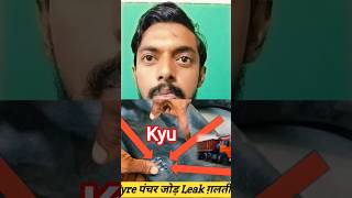 New Tube leaked !! #minivlog #tube #tyre #information #leak.