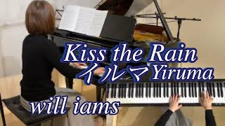 【Kiss the Rain/イルマ】ピアノ  Yiruma