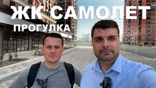 Прогулка по ЖК Самолет в Краснодаре. Про акции и скидки при покупке квартиры. Новостройки Краснодара