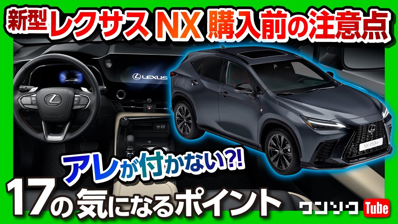 新型レクサスnx最新情報アップデート 新型lxや新型rxの発売時期は レクサスisモードブラックsやモードグリッターの情報も レクサスドライブトーク Youtube