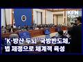‘K-방산 두뇌’ 국방반도체, 법 제정으로 체계적 육성 KFN 국방뉴스 [국방홍보원]
