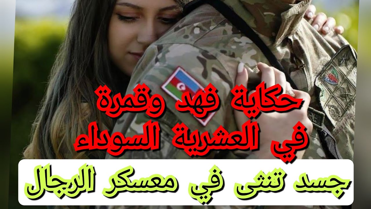 طحت على راسي في غارمها 💘❤️‍🩹وراني نكابر قدمها وانا غارق حتى لشوشتي فيها❤️‍🔥❤️‍🔥💘