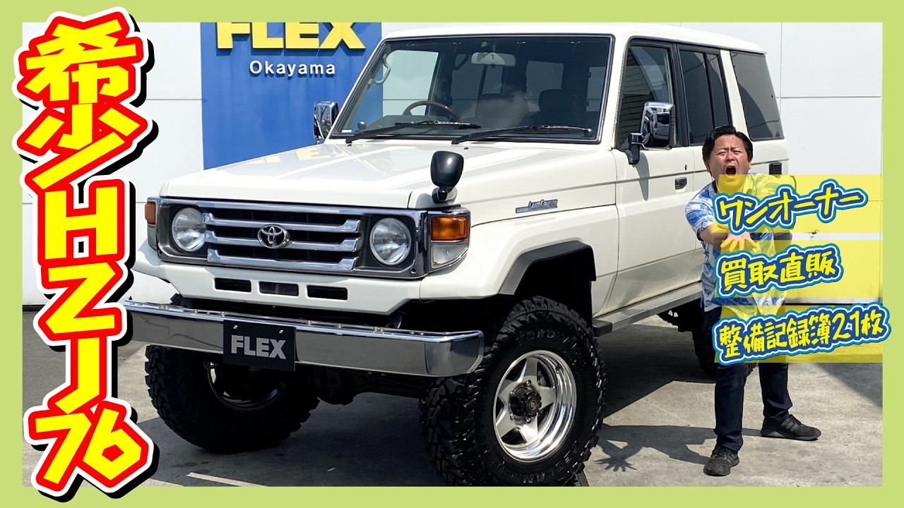 ゆうきページ One Owner for 23 Years! 2003 HZJ76! Comes with 21 Maintenance