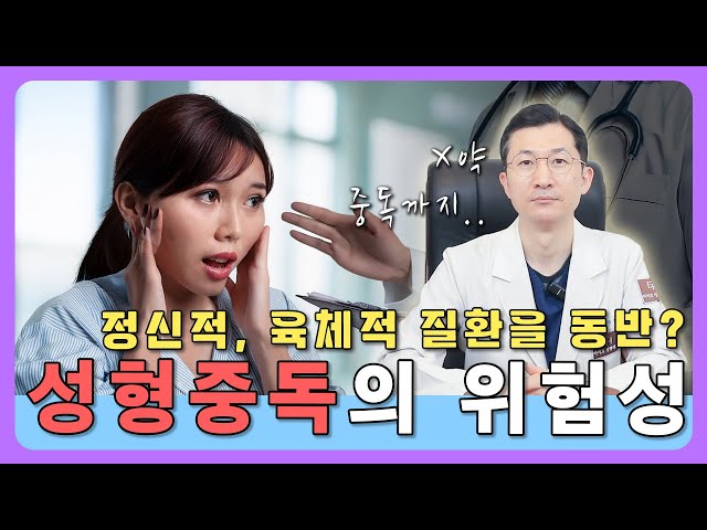 😨 예뻐지려다 병까지… 성형중독의 무서운 진실