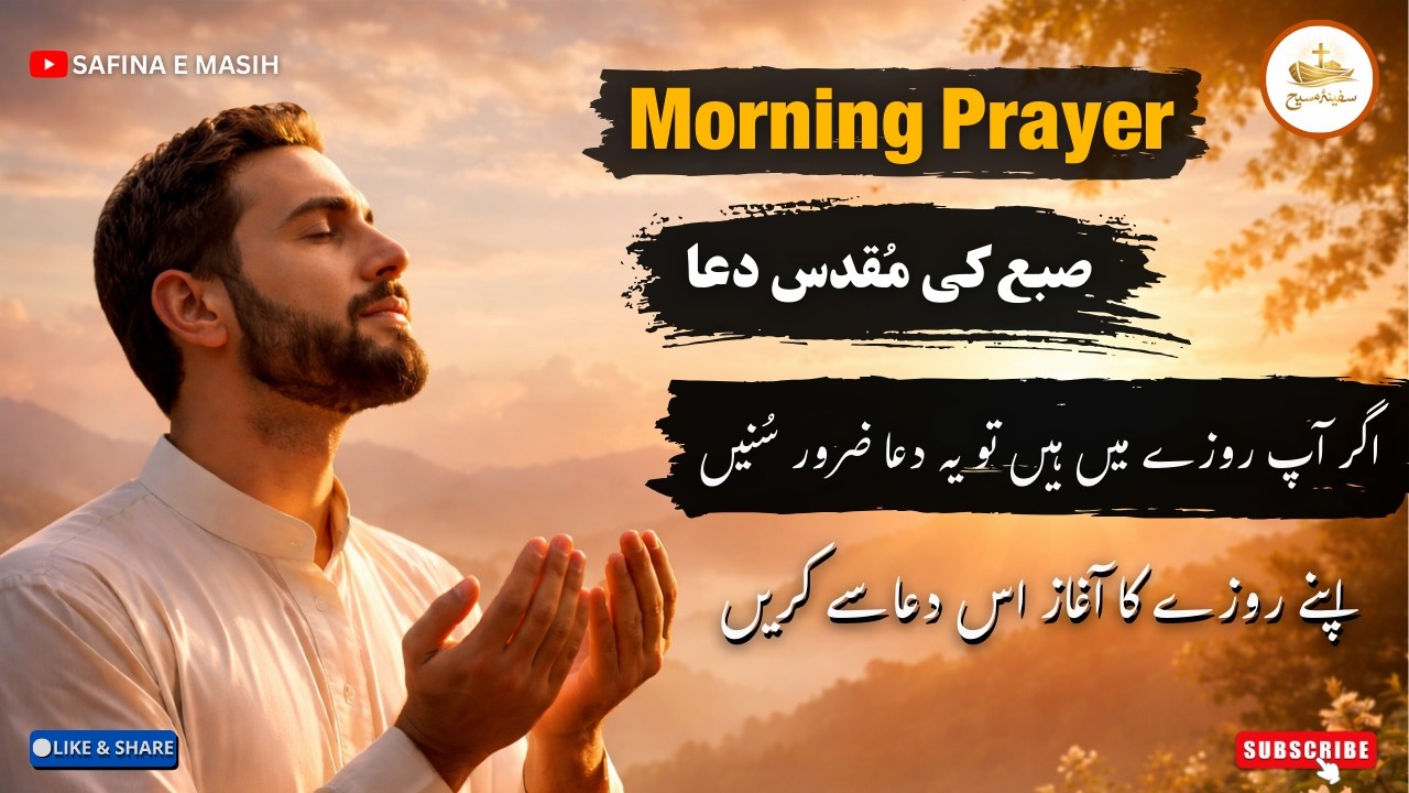 Powerful Morning Prayer /Spend Your Fast with God.