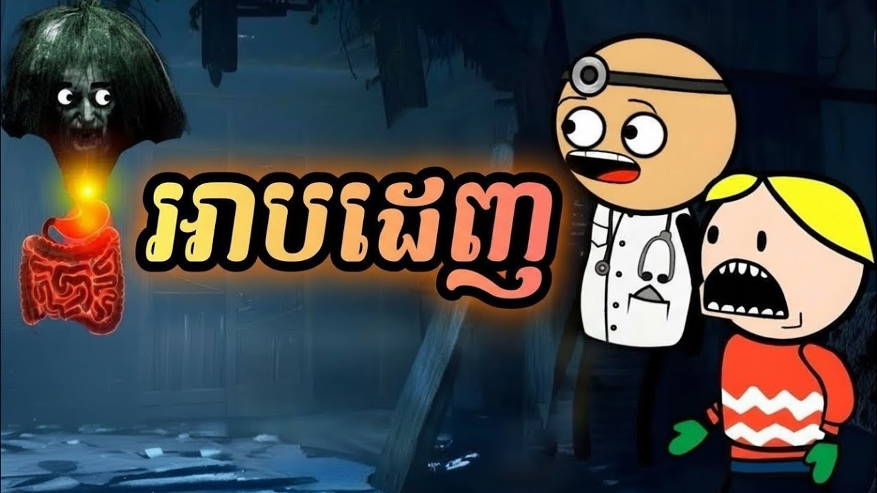 អាបដេញ ( រឿងបងប្អូនភ្លោះ ភាគ64 )