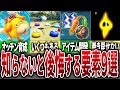 【ピクミン4】絶対にするな!知らなくて後悔した要素9選