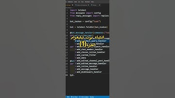 بوت تيليغرام بواسطة بايثون الجزء(1) #programming #python #trendingshorts #برمجة #foryou  #بايثون #fu