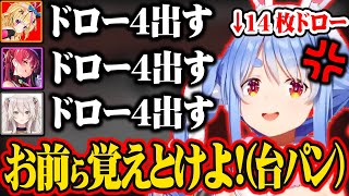 神がかった不運で3人にぺこ虐されまくりキレ散らかす兎田ぺこらw【ホロライブ 切り抜き/兎田ぺこら/宝鐘マリン/獅白ぼたん/尾丸ポルカ】 screenshot 1