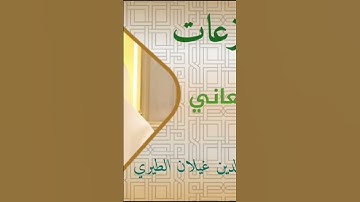 #سورة_النازعات_ للقارئ الشيخ علاء الدين الطيري. بالأداء الصنعاني