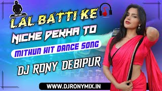 Lal Batti Ke_(Mithun Hit Dance Song)DjRony_Debipur