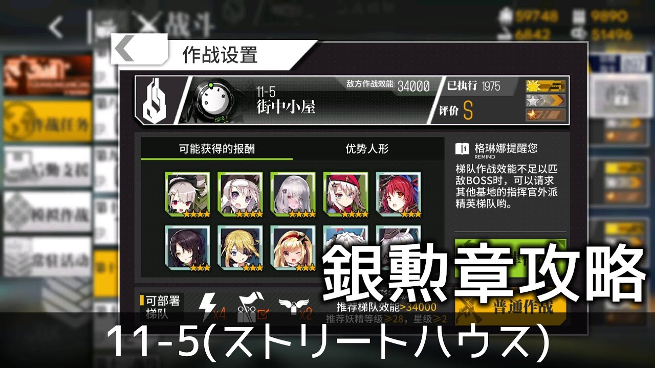 ドルフロ 11 5 Sクリア攻略 Youtube ドルフロ 11 5 Sクリア攻略 Youtube