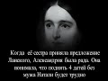 Александра Гончарова  Ее считали любовницей Пушкина