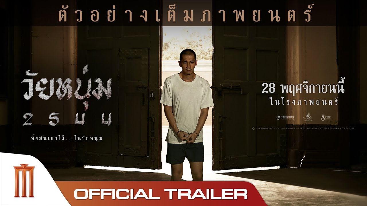 ตัวอย่างภาพยนตร์