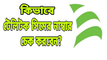 How to check teletalk numbers || teletalk nuber check 2021