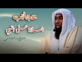 عجائب الصلاة على النبي | بدر المشاري