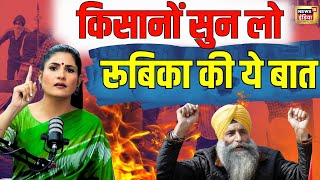 Farmers Protest : Kisan Andolan में मौजूद किसानों से ये कहना चाहती हैं Rubika Liyaquat| Punjab |N18V