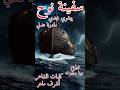 سفينة نوح كلمات الشاعر أشرف ماهر