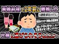 【報告者バカ】0146【2ch・ゆっくり解説】