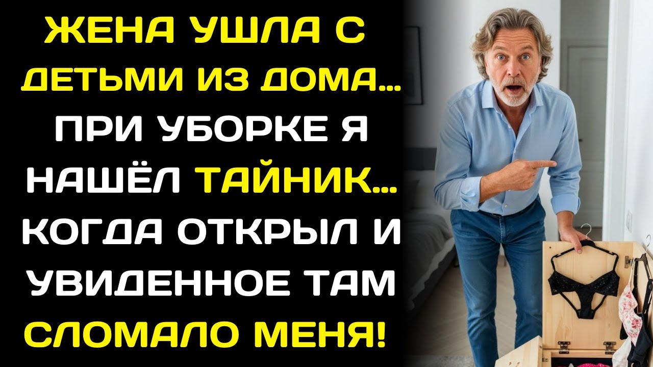 Нашел тайник жены во время уборки. Открыв его, я замер: она годами скрывала ЭТО…
