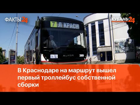 В Краснодаре на маршрут вышел первый троллейбус собственной сборки