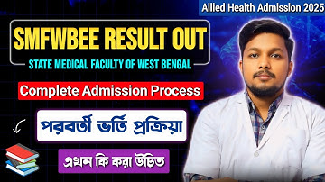 SMFWBEE 2025 Result || Rank Vs Colleges || Counseling & Admission Process || Details Information 📝