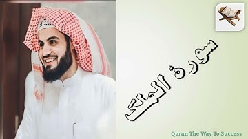 Surah Al-Mulk | سورة الملک | Raad Mohammad al Kurdi | Al-Quaran