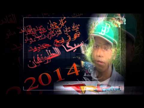 مهرجان عبد القادر ميك مان المرنجي استلا مانو توزيع سيكا الطوفان