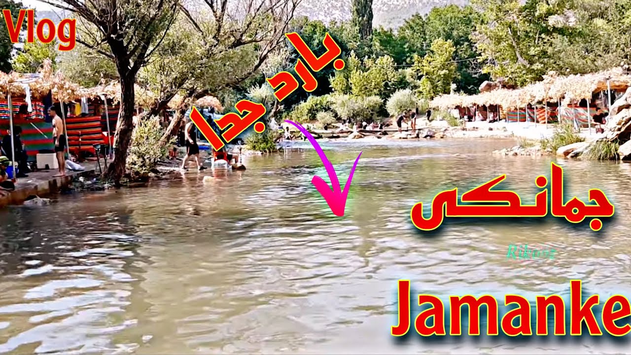 افضل مصايف في كوردستان (مصيف جمانكي ) و سقوط من مكان عالي جدا يخوف 🤕 jamanke(vlog)